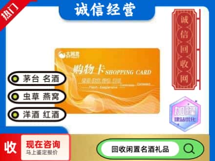 桃城区回收大润发购物卡