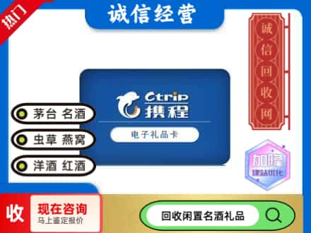 桃城区回收携程卡